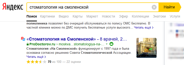Агрегатор Prodoctorov в первой пятерке выдачи Яндекса
