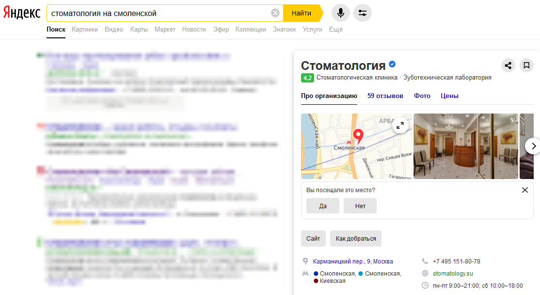 Карточка клиники с приоритетным размещением в Яндекс