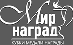 Мир наград