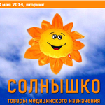 Солнышко