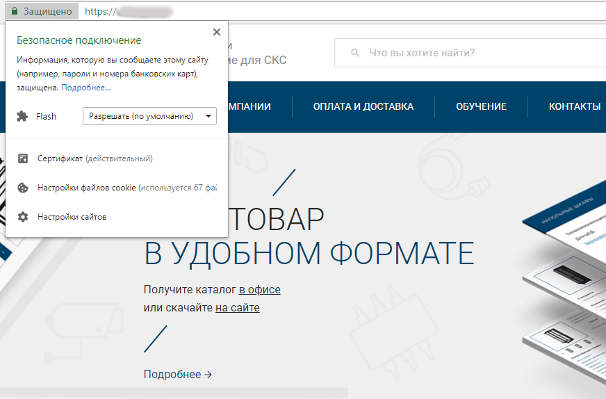 Сайт на протоколе https. Протокол безопасности сайта. Защищать. Https://защищённая покупка.РФ. Что такое https-протокол реклама.