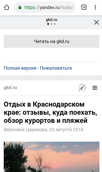 Также Яндекс формирует бесконечную ленту материалов сайта – как только заканчивается одна статья, можно начать читать другую похожую