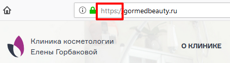 URL сайта, использующего безопасный протокол