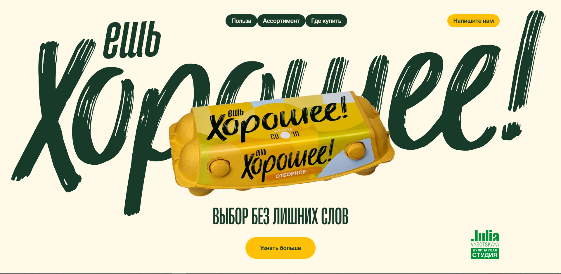 Главный экран лендинга