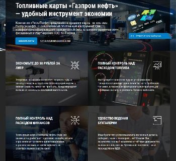 Продвижение сайта www.toplivnaya-karta.ru