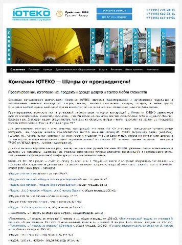 Продвижение сайта uteco.ru